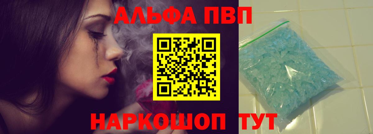 APVP Соль  Alfa_PVP СК КРИС  A PVP Соль  Вход с VPN  Кострома 
