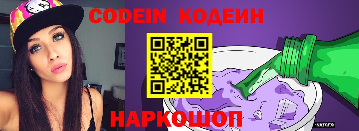Кодеиновый сироп Lean Purple Drank Кострома