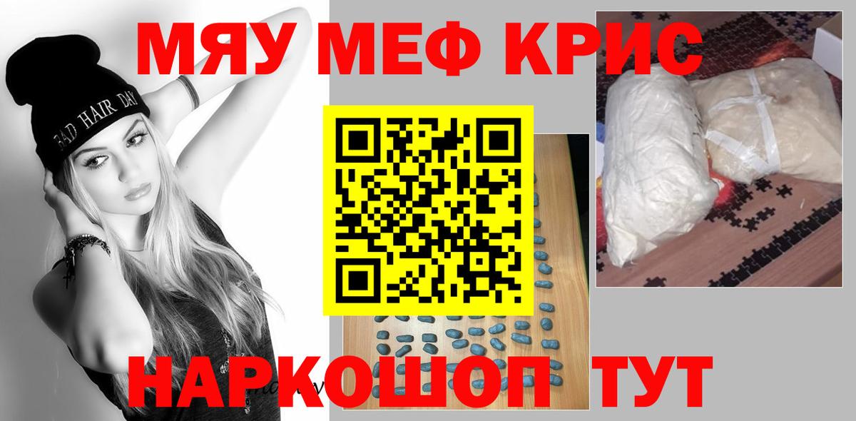 МЕФ кристаллы Кострома