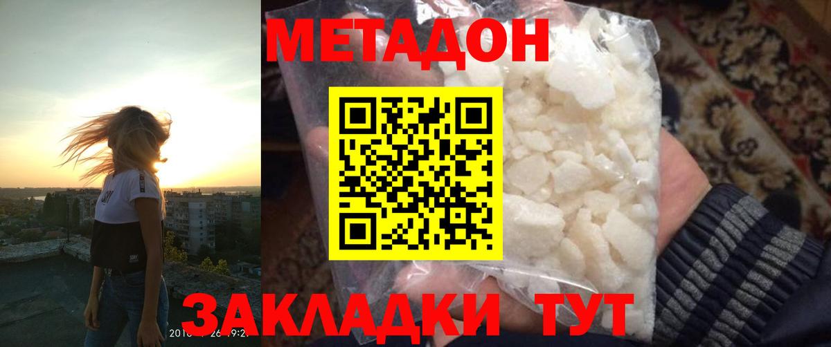 Метадон белоснежный  Метадон methadone  Вход с VPN  Кострома 